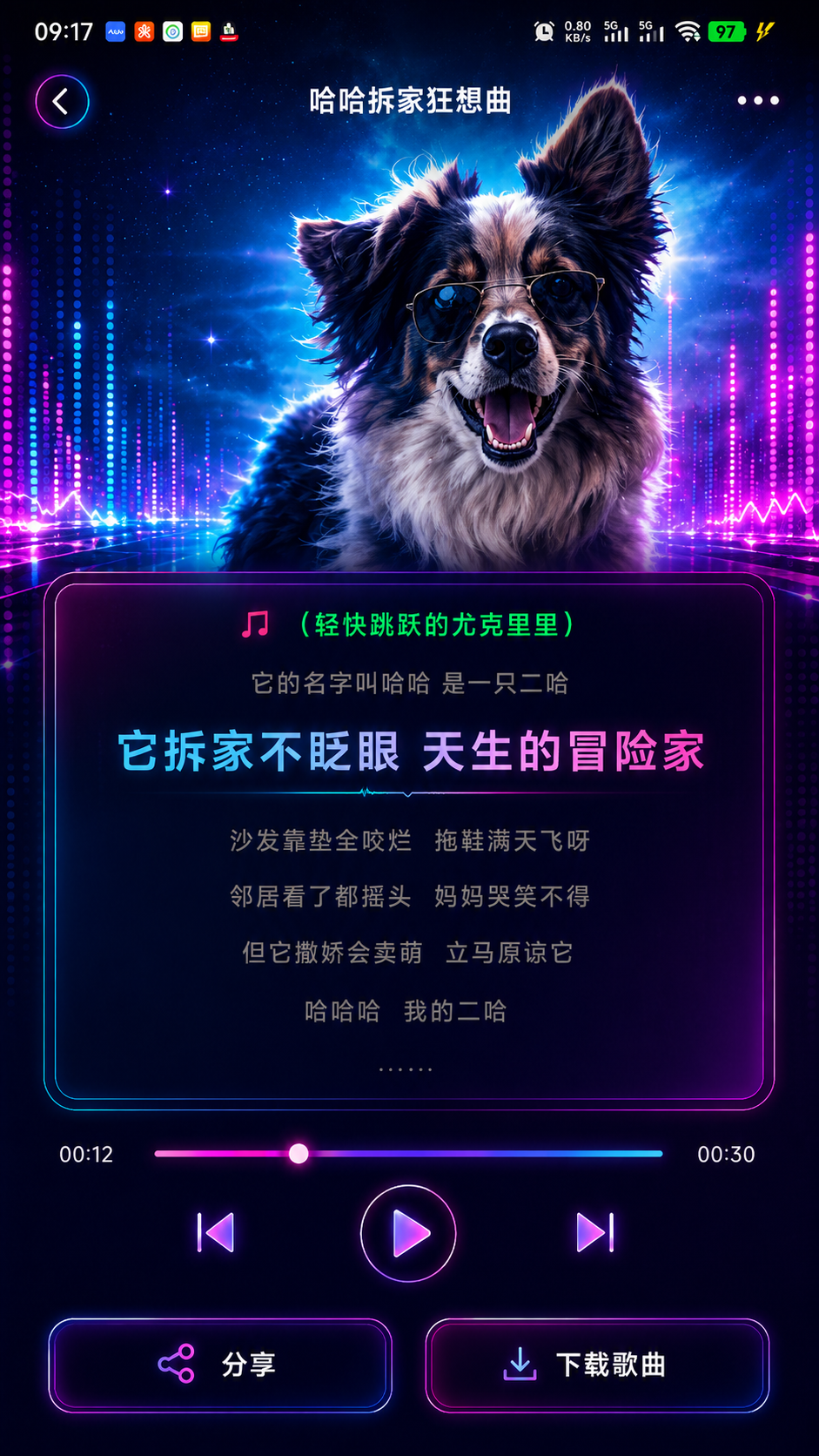 Dissify music player screen
